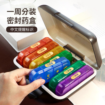 药盒密封七天便携一日三餐提醒早中晚一周大容量药品分装盒食品级