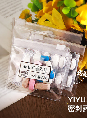 分药袋便携式迷你随身药物丸药片药品分装药盒收纳袋装药的小袋子