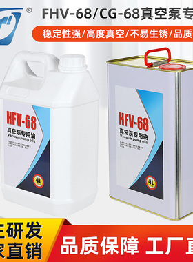 永昊HFV-68#号真空泵专用油4升1L抽气泵润滑-100真空包装机泵油CG