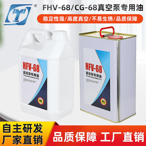 真空泵专用油68号永昊4L