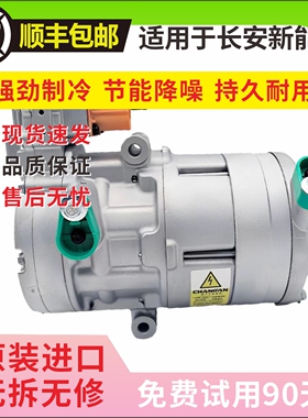 适用长安逸动EV300ETCS75CS55CS15阿维塔0607 11空调压缩机冷气泵