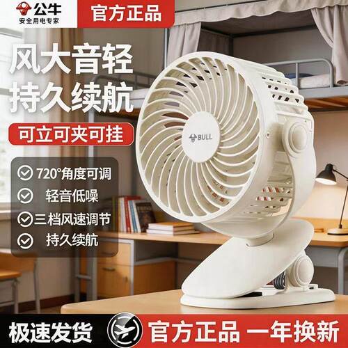 公牛迷你静音USB夹式风扇长续航