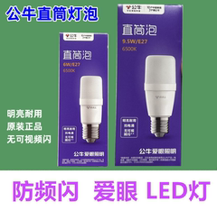 公牛节能灯led灯泡白光柱形6500k自然光照明家用节能筒灯小灯泡