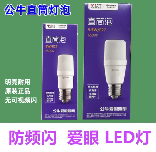 直筒泡公牛螺口e27筒灯专用