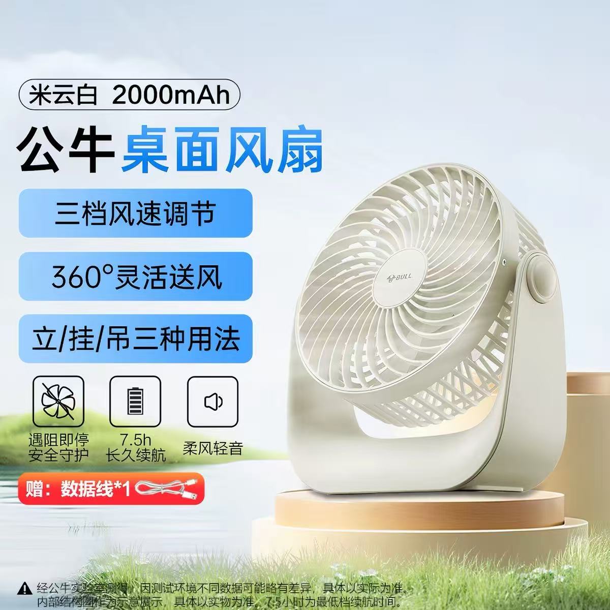 公牛超静音桌面便携充电小风扇图片