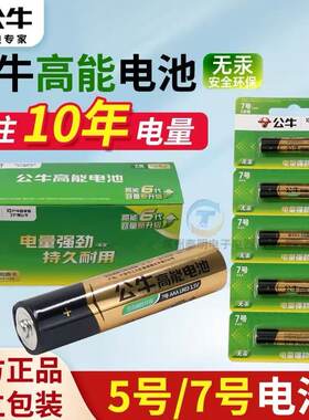 公牛正品碱性5号7号干电池