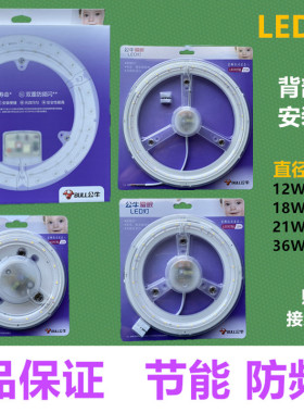 公牛爱眼LED吸顶灯改造灯板灯珠灯泡贴片单灯节能防频闪圆形光源
