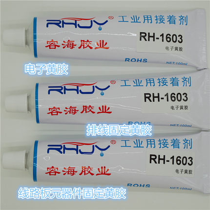 1603黄胶 UL黄胶 电子黄胶 阻燃胶水 绝缘胶水 电子元器件定位胶