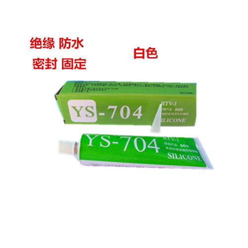 704硅胶白色黑色RTV硅橡胶