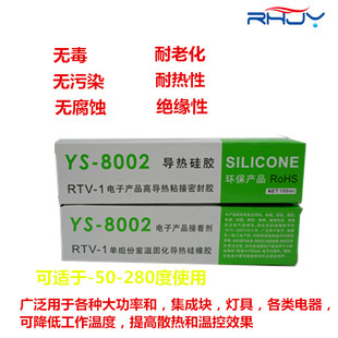 导热硅胶 单组分硅胶 导热电子硅胶 8002硅胶 带粘性散热硅胶
