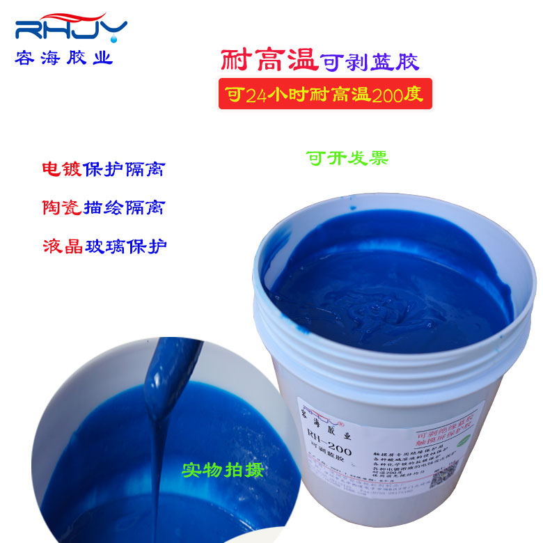 耐高温可剥蓝胶电镀胶彩绘保护膜