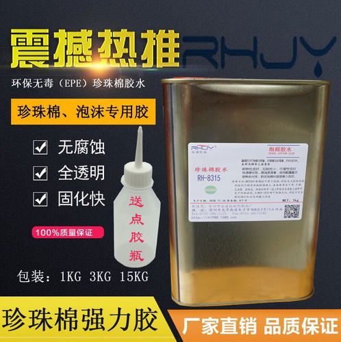 环保快干液体珍珠棉eva接着剂