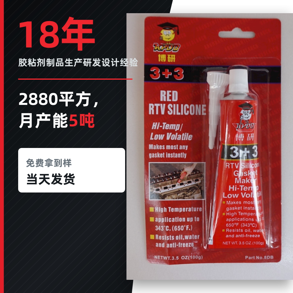 供应博研3+3红色耐高温密封胶抗油防冻液及自动排油可耐高温343