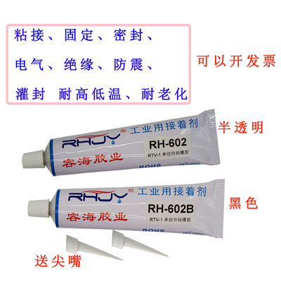 半透明电子防水万能胶