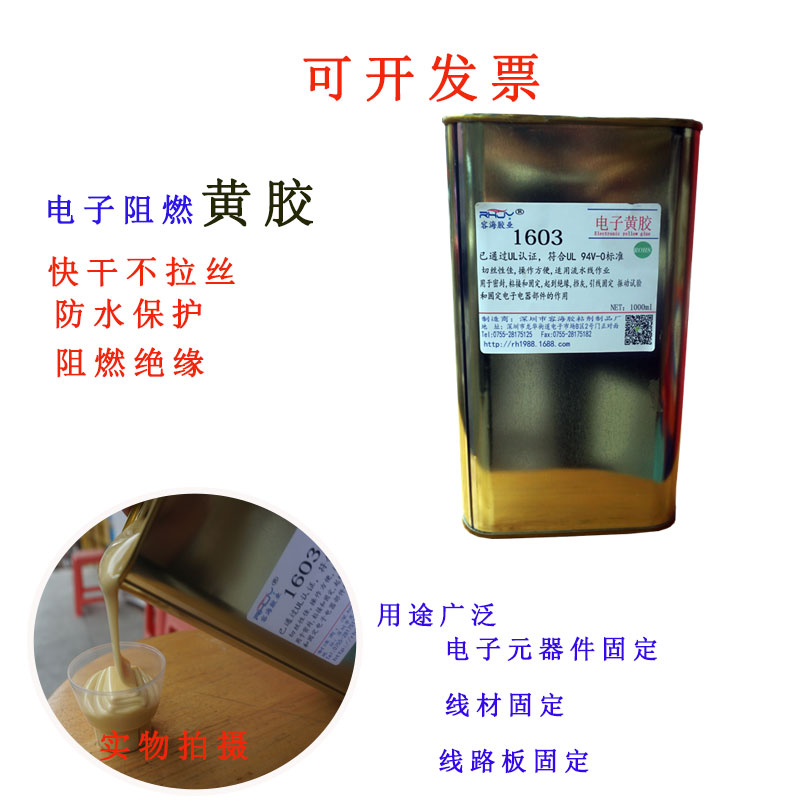 零拉丝阻燃强粘电子黄胶水