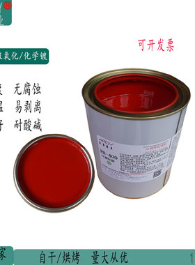 自干表面绝缘胶水可剥液体保护膜可剥红色耐酸碱电镀漆电镀隔离胶