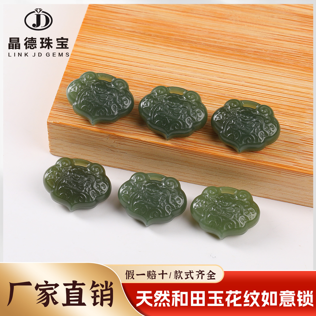 晶德珠宝 天然和田玉花纹如意锁diy饰品配件吊坠半成品工厂