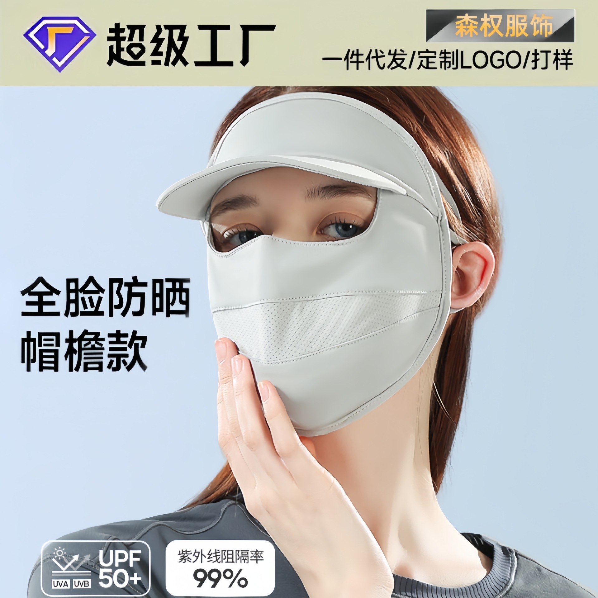 夏季柔软冰丝面罩全脸遮阳防紫外线脸基尼带帽檐网孔透气防晒面纱