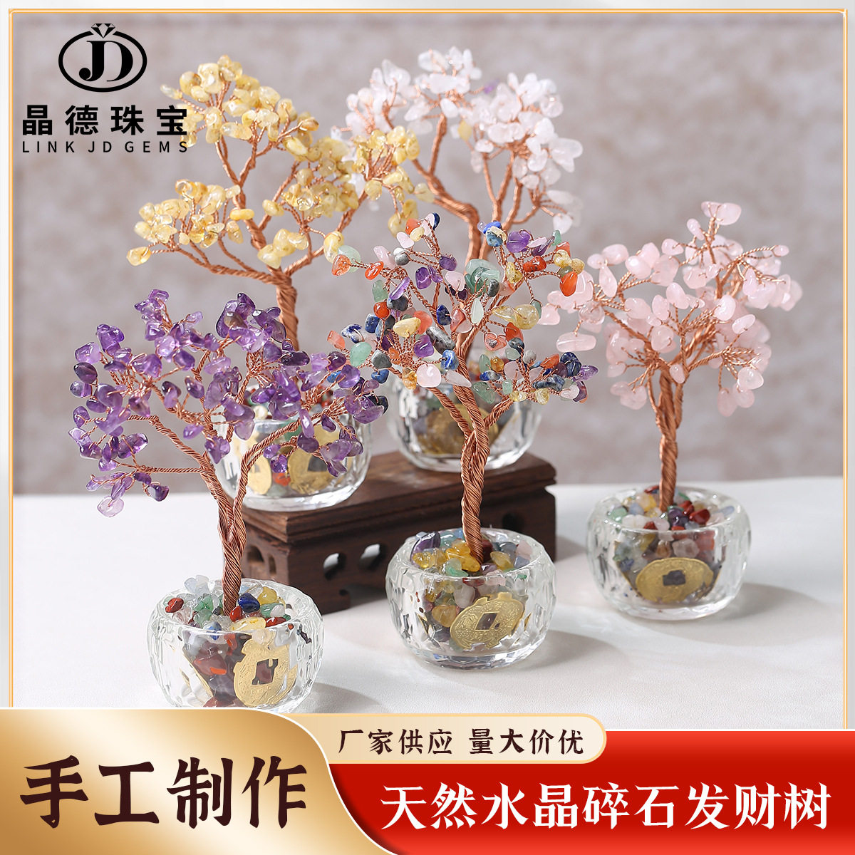 晶德珠宝 天然水晶碎石发财树钻石碗摆件招财转运客厅办公室摆件