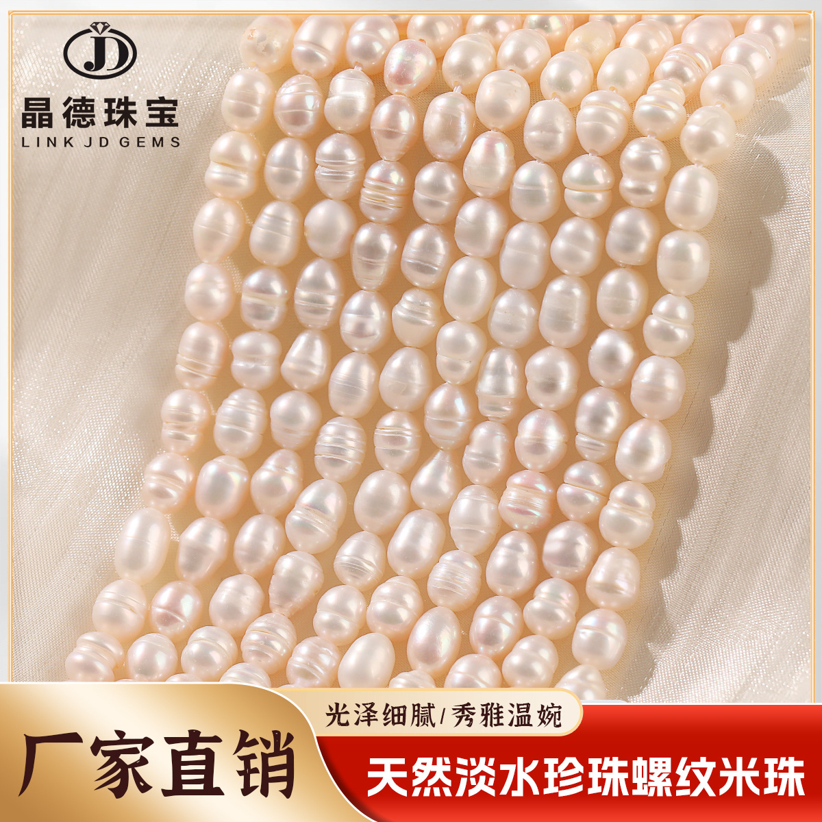 晶德珠宝 天然白色淡水珍珠螺纹米珠散珠diy项链手链饰品配件