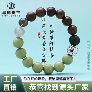 晶德珠宝 牛油果阿拉善合香珠手链新中式风男女款diy饰品手串