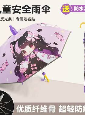 卡通儿童雨伞新款安全小学生自动伞男女小孩长柄伞6-12岁带姓名贴