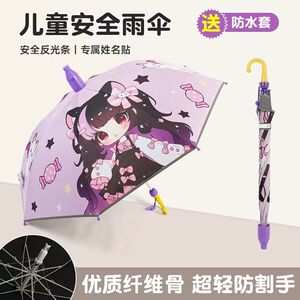 卡通儿童雨伞新款安全小学生自动伞男女小孩长柄伞6-12岁带姓名贴