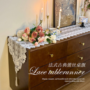 美式蕾丝桌旗复古斗柜茶几长条盖巾轻奢高级感桌布法式中古风台布