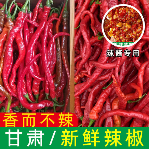 正宗甘肃甘谷新鲜红辣椒
