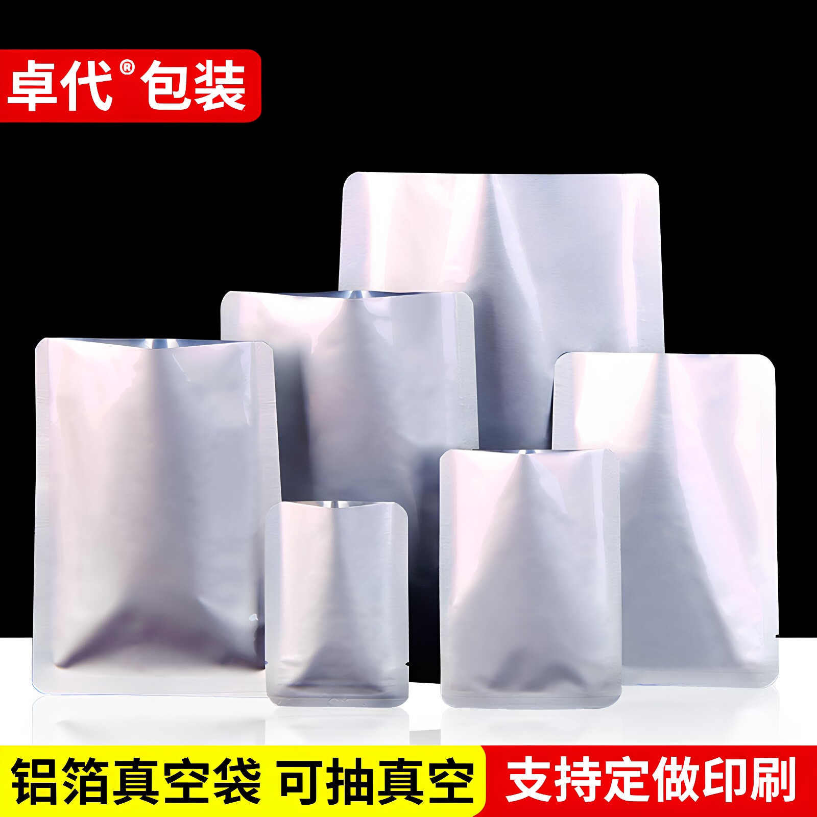 平口铝箔袋密封口袋中药茶叶面膜袋包装塑料袋子抽真空食品袋