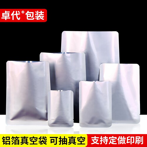 平口铝箔袋密封口袋中药茶叶面膜袋包装塑料袋子抽真空食品袋