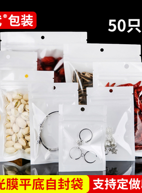 珠光膜自封袋白色半透明阴阳包装食品密封饰品小号大贴骨塑封口袋