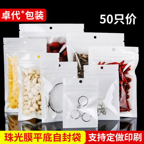 珠光膜自封袋白色半透明阴阳包装食品密封饰品小号大贴骨塑封口袋