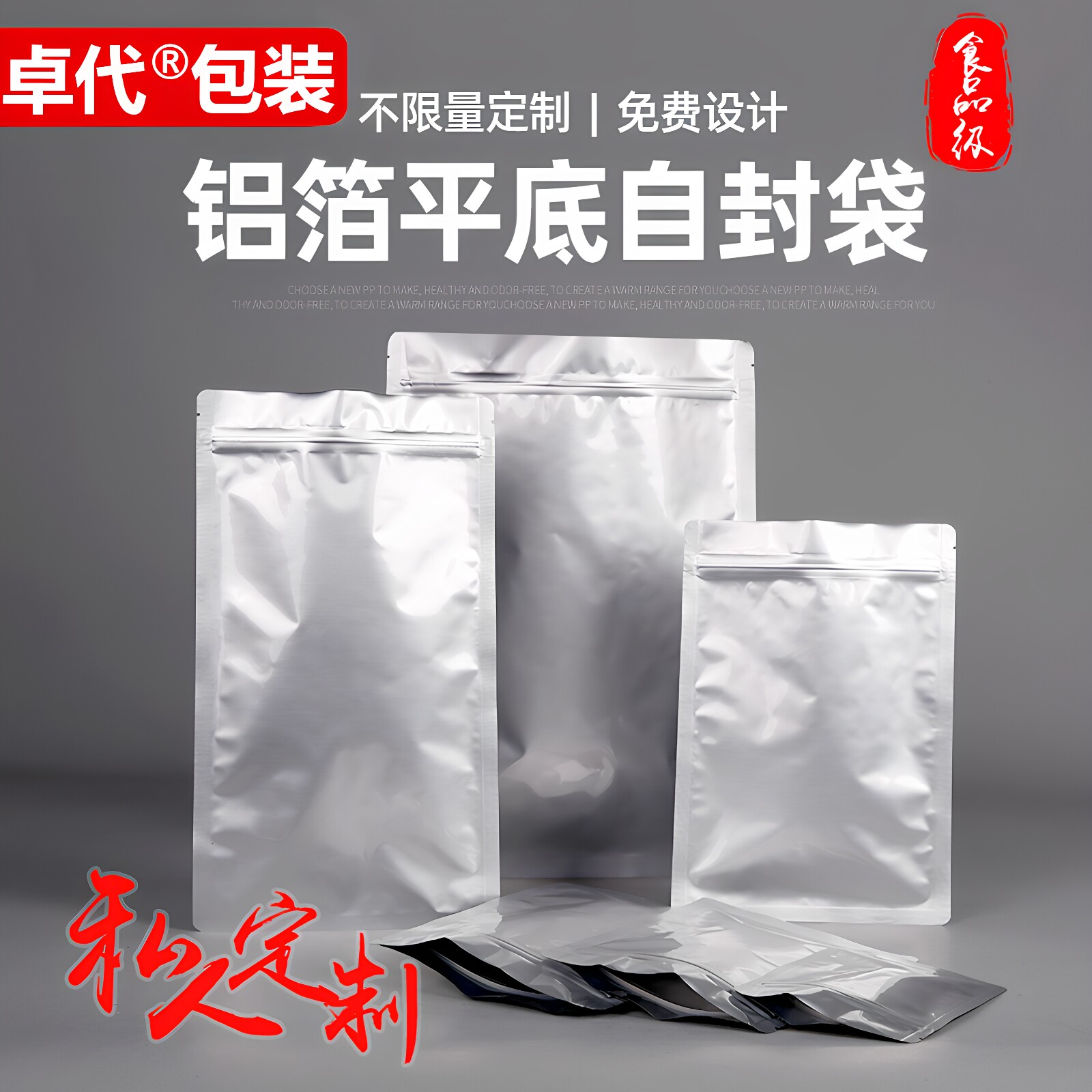 平底铝箔自封袋加厚食品狗粮茶叶袋中药袋子大号小号密封口袋
