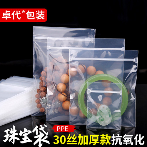 ppe首饰包装袋加厚珠宝袋零食袋防氧化袋自封袋密封口袋小号饰品