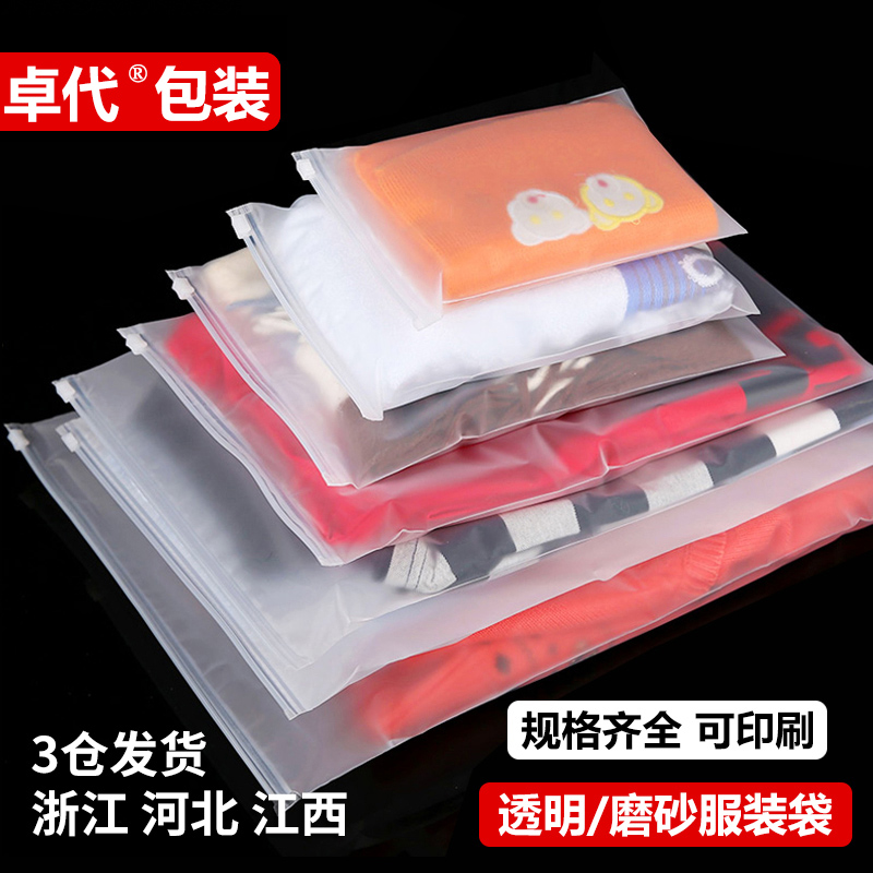 服装店衣服袋拉链式透明塑料自封磨砂打包袋定制logo包装收纳袋子