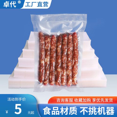 纹路真空袋网纹路食品尼龙阿胶糕腊肉海鲜鱼密封封口香肠包装袋子