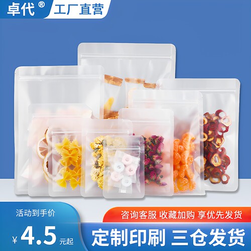磨砂平底自封袋塑料小号大号收纳分装样品密封口袋包装袋印刷