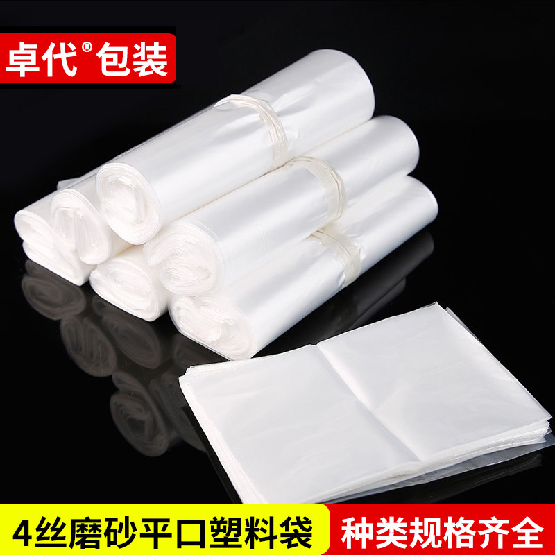 4丝磨砂pe平口袋塑料袋包装打包薄款一次性大号内膜防尘防潮图片