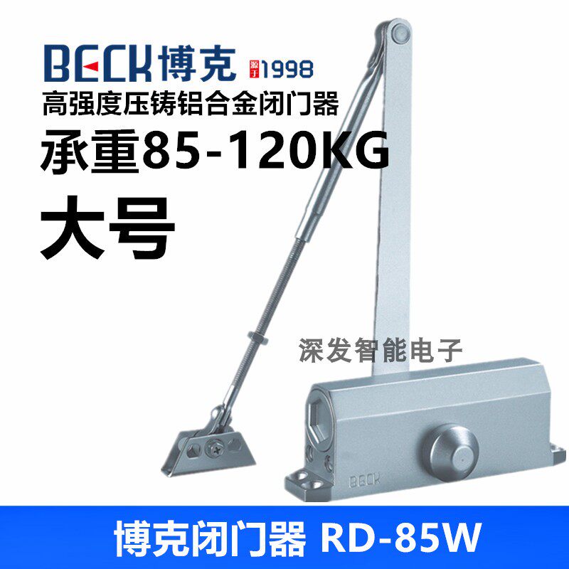 BECK博克閉門器RD-85W 大號自動關門器 消防門閉合器 承重120KG在類目 基礎建材, 家用五金, 門用配件, 閉門器中 - 來自Buy2taobao.com提供專業的淘寶代購服務