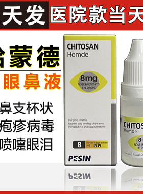 哈蒙德滴眼滴鼻液犬猫鼻支打喷疱嚏疹杯状病毒流涕结膜炎更昔洛韦