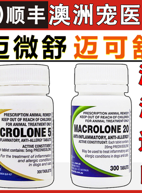 澳洲进口迈微舒泼尼松龙片醋酸神经炎猫咪口炎狗狗过敏宠物迈可舒