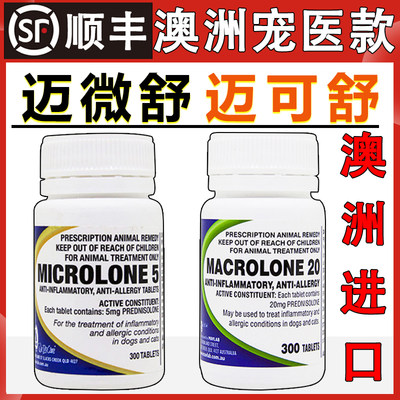 澳洲进口迈微舒泼尼松龙片醋酸神经炎猫咪口炎狗狗过敏宠物迈可舒