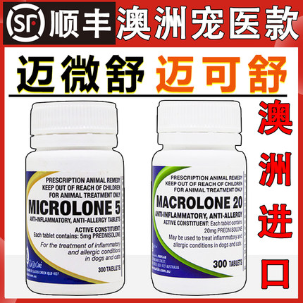 澳洲进口迈微舒泼尼松龙片醋酸神经炎猫咪口炎狗狗过敏宠物迈可舒