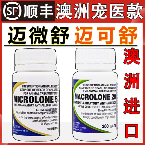 澳洲进口迈微舒泼尼松龙片醋酸神经炎猫咪口炎狗狗过敏宠物迈可舒