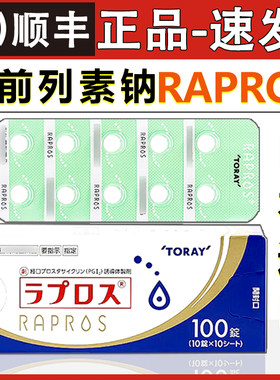 日本共立RAPROS贝前列素钠猫肾脏肾病2期~3期护肾片肾衰停降肌酐
