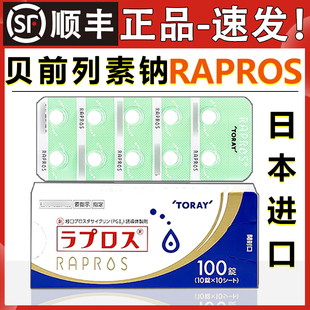 日本共立RAPROS贝前列素钠猫肾脏肾病2期~3期护肾片肾衰停降肌酐