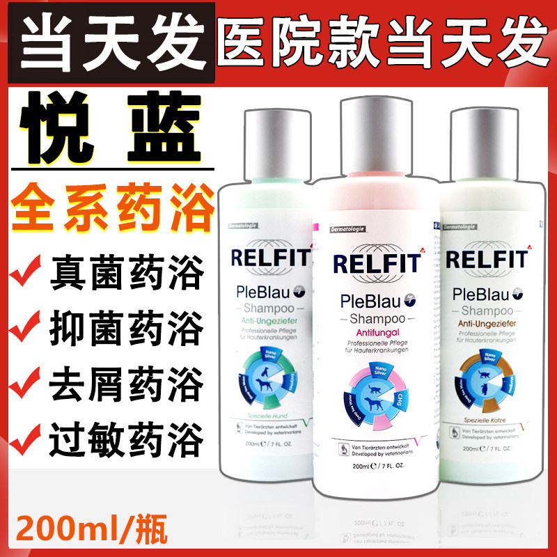 悦蓝宠物药浴猫咪狗狗呵护滋润皮肤去屑多效护理全身香波沐浴露
