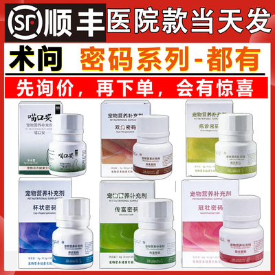 术问杯状密码传富密码双免疱诊清利冠状宠神安宠物膳食补充剂慢鼻