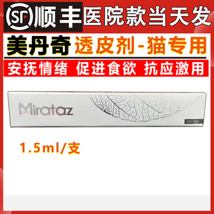 美丹奇mirataz宠物外用米氮平膏透皮剂犬猫抗应激安抚情绪促食欲